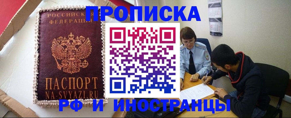 временная регистрация недорого в Сорске