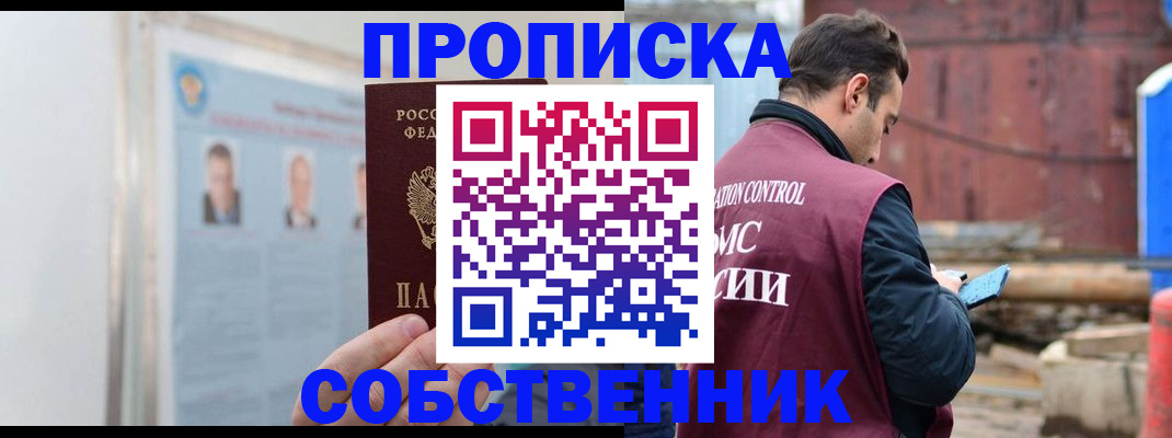 прописка законно в Сорске