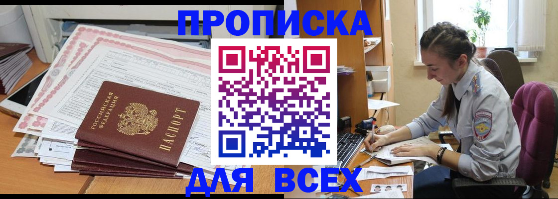 временная регистрация поиск в Сорске